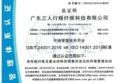 三名环保科技有限公司怎么样_三名环保科技靠谱吗