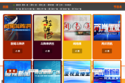 厦门卫视直播在哪看_厦门卫视节目表怎么查