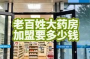 药店加盟前景怎么样_开药店一年能赚多少钱