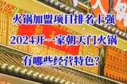 火锅加盟赚钱吗_2024年火锅市场前景如何