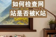 网站被K多久恢复_如何快速恢复被K网站