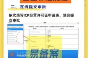 如何申请ICP经营许可证_ICP许可证办理条件
