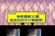 裸眼3d技术原理_裸眼3d未来应用前景