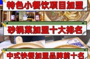 中式快餐加盟多少钱_2024年还能赚钱吗