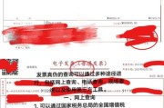 发票真伪查询系统怎么用_增值税发票查验平台入口在哪