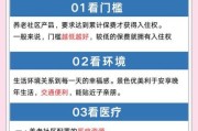 养老服务行业前景如何_如何选择靠谱的养老机构