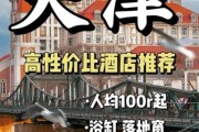 天津酒店住哪里方便_天津酒店价格一般多少
