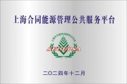 北京节能有限公司哪家好_如何选择靠谱服务商
