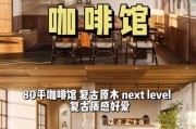 咖啡馆未来前景如何_2024年开咖啡店还赚钱吗