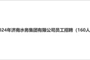 济南光大水务有限公司怎么样_济南光大水务招聘待遇好吗