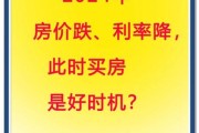 2024年房价还会涨吗_买房最佳时机