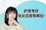 护理学专业就业前景怎么样_护理学考研有必要吗