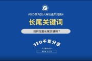 什么是长尾关键词_如何布局长尾关键词