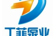 上海丁菲泵业有限公司怎么样_上海丁菲泵业有限公司产品有哪些