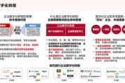 东华软件世界互联网_数字化转型怎么做