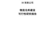 互联网仓储可行性报告_仓储系统如何落地