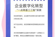 传统企业如何数字化转型_互联网转型成功案例