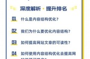 如何优化网站结构_提升SEO排名的方法