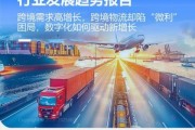 物流行业未来发展趋势_物流企业如何降本增效