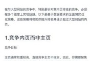 网站SEO怎么做_如何超越竞争对手
