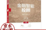 智能投顾可靠吗_智能投顾和银行理财哪个好