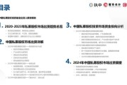 私募股权投资前景如何_2024年还能入场吗