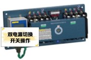 江阴市溯高美电气有限公司怎么样_双电源切换开关怎么选