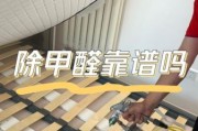 广州年三环保有限公司怎么样_除甲醛服务靠谱吗