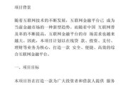 互联网金融商业计划书怎么写_盈利模式有哪些