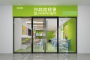 沙拉店加盟多少钱_沙拉外卖怎么做推广