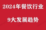 快餐行业前景怎么样_2024年还能开快餐店吗