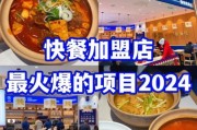 餐饮加盟哪个品牌好_2024年最火餐饮项目有哪些