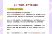 互联网医疗战略管理怎么做_互联网医院如何盈利