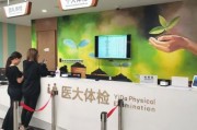 体检中心前景怎么样_体检中心值得投资吗