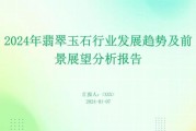 玉器市场前景怎么样_2024年值得投资吗