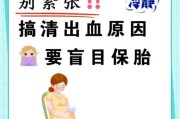 怀孕初期出血怎么办_怀孕初期出血正常吗