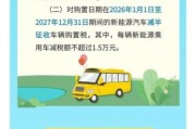 2024年买车怎么选_新能源汽车购置税政策