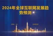 全球互联网未来趋势_如何抓住流量红利