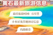 黄石旅游最佳时间_黄石旅游必去景点