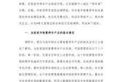 互联网停车调研报告_智慧停车怎么盈利