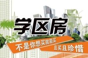 教育地产值得买吗_学区房未来升值空间
