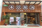 药膳行业前景怎么样_药膳加盟哪个品牌好
