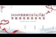 2024直销还能做吗_直销未来趋势有哪些