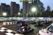卡丁车俱乐部赚钱吗_2024年还能开吗