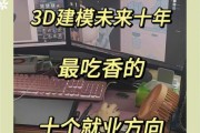 3d建模就业前景如何_3d设计师薪资怎么样
