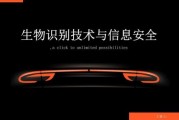 生物识别技术有哪些_生物识别安全吗