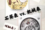 机械表和石英表哪个好_机械表和石英表区别