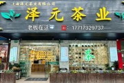 茶叶店前景怎么样_开茶叶店赚钱吗