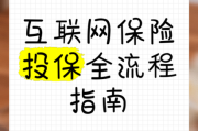 互联网保险怎么买_网上保险哪个平台好