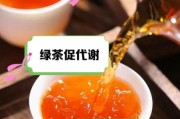 绿茶和红茶哪个减肥效果好_长期喝会不会伤胃